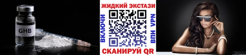 БУТИРАТ жидкий экстази  Ува 