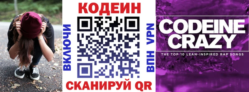 купить закладку Ува Codein Purple Drank
